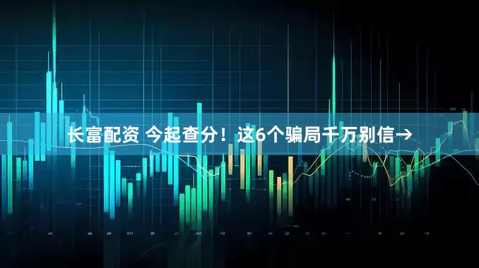 长富配资 今起查分！这6个骗局千万别信→